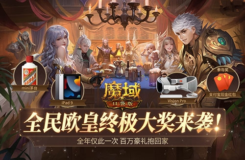 最后一期_《魔域口袋版》全民欧皇错过等一年 图1 最后一期_《魔域口袋版》全民欧皇错过等一年 图1