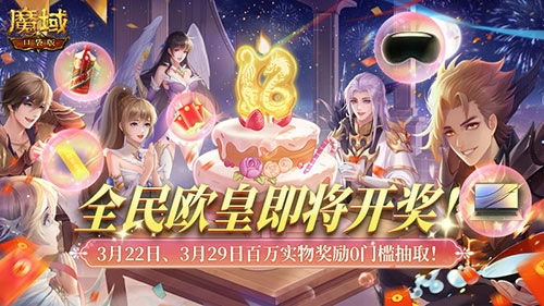 最后一期_《魔域口袋版》全民欧皇错过等一年 图2 最后一期_《魔域口袋版》全民欧皇错过等一年 图2