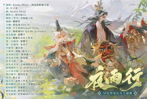 《阴阳师》晨晖惠比寿角色主题曲MV公开_新皮肤上线 图2 《阴阳师》晨晖惠比寿角色主题曲MV公开_新皮肤上线 图2