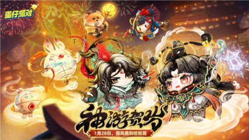 国风墨韵绘新篇《蛋仔派对》蛇年新春盲盒上线 图1 国风墨韵绘新篇《蛋仔派对》蛇年新春盲盒上线 图1