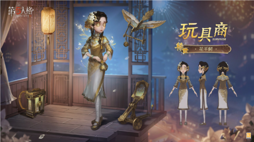 华枝春满《第五人格》玩具商稀世时装花千树上架商店 图2