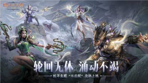 《暗黑破坏神：不朽》蛇年限定传奇时装【水云赋】 图1