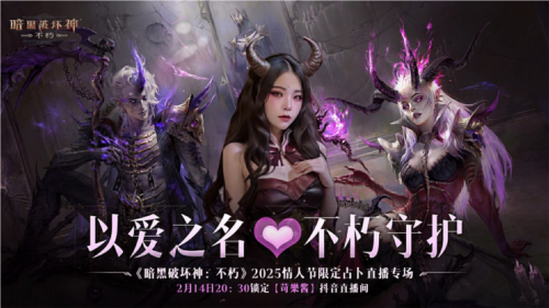 《暗黑破坏神不朽》全新先祖之路时装凝珀守卫登场 图11 《暗黑破坏神不朽》全新先祖之路时装凝珀守卫登场 图11