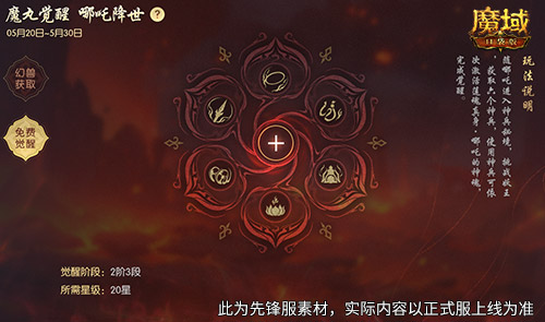 哪吒来啦《魔域口袋版》2月19日哪吒上线 图3 哪吒来啦《魔域口袋版》2月19日哪吒上线 图3