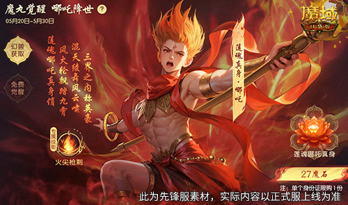 哪吒来啦《魔域口袋版》2月19日哪吒上线 图2 哪吒来啦《魔域口袋版》2月19日哪吒上线 图2
