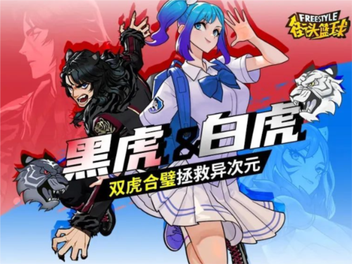 《街头篮球》异次元世界危机降临_麒麟现世力挽狂澜 图1 《街头篮球》异次元世界危机降临_麒麟现世力挽狂澜 图1