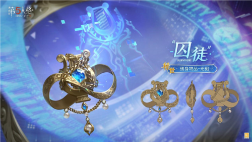 《第五人格》囚徒全新电竞系列IDV-ES时装礼包爆料来袭 图3 《第五人格》囚徒全新电竞系列IDV-ES时装礼包爆料来袭 图3