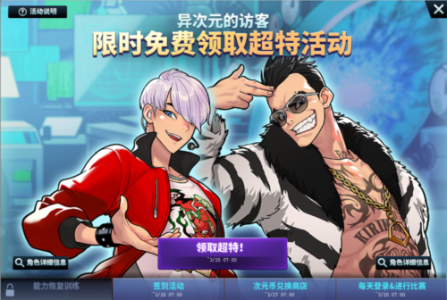 《街头篮球》全新版本_异次元麒麟免费领 图2