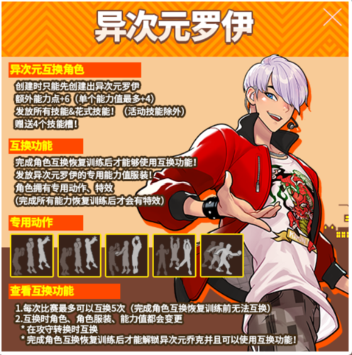 《街头篮球》全新版本_异次元麒麟免费领 图5