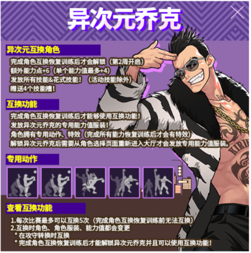 《街头篮球》全新版本_异次元麒麟免费领 图6