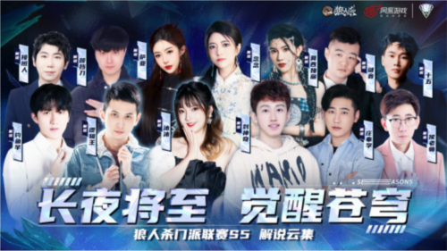 2025《狼人杀》门派联赛第五赛季常规赛正式开赛 图6