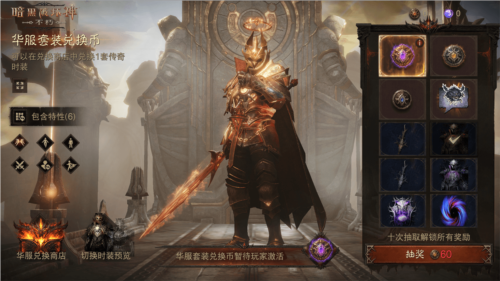 《暗黑破坏神不朽》绝版传奇时装2月26日限时返场 图2
