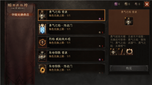 《暗黑破坏神不朽》绝版传奇时装2月26日限时返场 图3