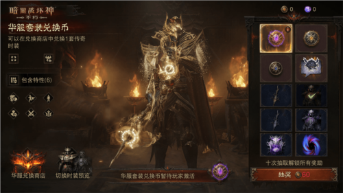 《暗黑破坏神不朽》绝版传奇时装2月26日限时返场 图6