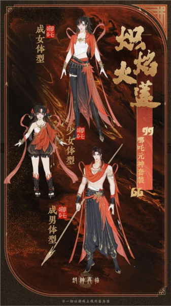 公测匠心调优《封神再临》多套元神服装展示 图3 公测匠心调优《封神再临》多套元神服装展示 图3