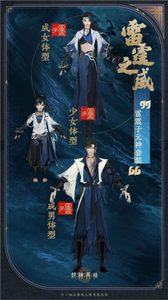 公测匠心调优《封神再临》多套元神服装展示 图4 公测匠心调优《封神再临》多套元神服装展示 图4
