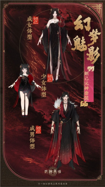 公测匠心调优《封神再临》多套元神服装展示 图5 公测匠心调优《封神再临》多套元神服装展示 图5