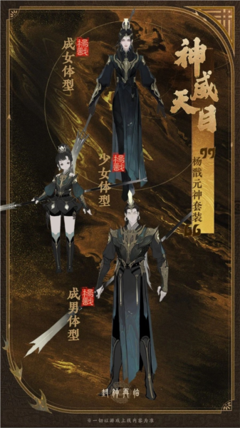 公测匠心调优《封神再临》多套元神服装展示 图6 公测匠心调优《封神再临》多套元神服装展示 图6