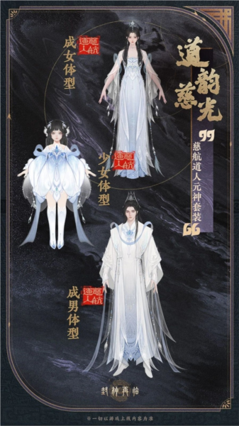 公测匠心调优《封神再临》多套元神服装展示 图7 公测匠心调优《封神再临》多套元神服装展示 图7
