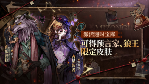 《狼人杀》全新主题季迷踪季重磅来袭 图3 《狼人杀》全新主题季迷踪季重磅来袭 图3
