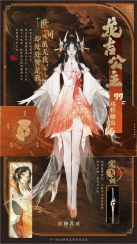 《封神再临》新元神龙吉公主3月13日公测登场 图2 《封神再临》新元神龙吉公主3月13日公测登场 图2