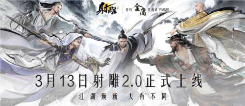 官宣定档3月13日《射雕》全新版本重生归来 图7 官宣定档3月13日《射雕》全新版本重生归来 图7
