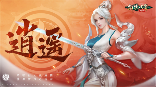 新门派逍遥《剑侠世界起源》全新资料片定档3.19 图2 新门派逍遥《剑侠世界起源》全新资料片定档3.19 图2