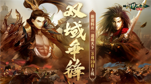 新门派逍遥《剑侠世界起源》全新资料片定档3.19 图5 新门派逍遥《剑侠世界起源》全新资料片定档3.19 图5