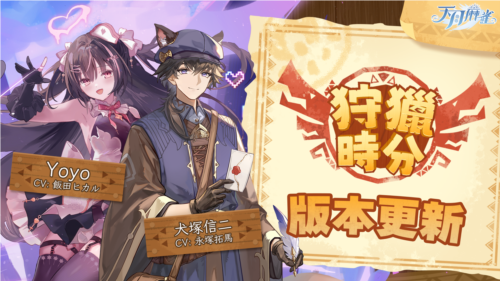 《天月麻雀》新玩法上线_新雀士新赛季展开狩猎之旅 图1 《天月麻雀》新玩法上线_新雀士新赛季展开狩猎之旅 图1