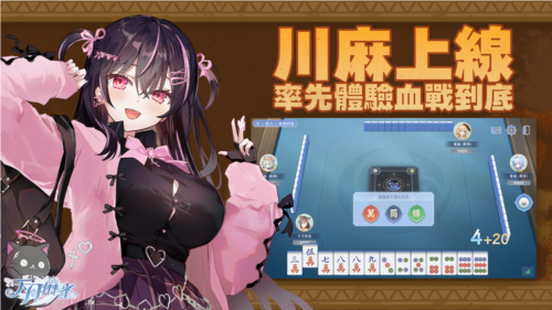 《天月麻雀》新玩法上线_新雀士新赛季展开狩猎之旅 图2 《天月麻雀》新玩法上线_新雀士新赛季展开狩猎之旅 图2