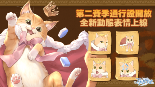 《天月麻雀》新玩法上线_新雀士新赛季展开狩猎之旅 图3 《天月麻雀》新玩法上线_新雀士新赛季展开狩猎之旅 图3