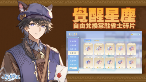 《天月麻雀》新玩法上线_新雀士新赛季展开狩猎之旅 图4 《天月麻雀》新玩法上线_新雀士新赛季展开狩猎之旅 图4