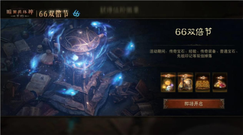 焚尽恶魔《暗黑破坏神不朽》3月66双倍节喜迎春归 图1 焚尽恶魔《暗黑破坏神不朽》3月66双倍节喜迎春归 图1