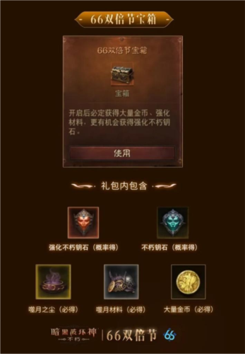 焚尽恶魔《暗黑破坏神不朽》3月66双倍节喜迎春归 图5 焚尽恶魔《暗黑破坏神不朽》3月66双倍节喜迎春归 图5