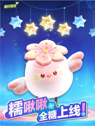 春天的第一只糯米糍《蛋仔派对》上线全新外观糯啾啾 图1