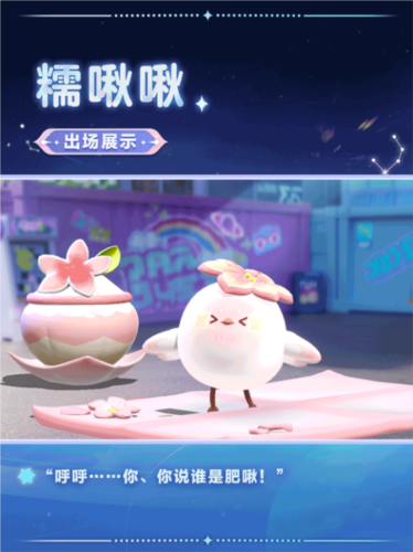 春天的第一只糯米糍《蛋仔派对》上线全新外观糯啾啾 图2