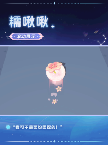 春天的第一只糯米糍《蛋仔派对》上线全新外观糯啾啾 图3