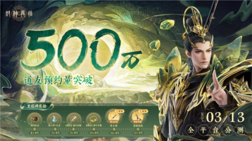 仙途将启三界焕新《封神再临》公测版本内容前瞻 图2