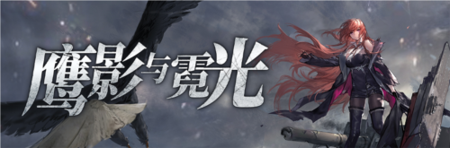 《拂晓》二周年黎明的曙光版本重磅登场 图2