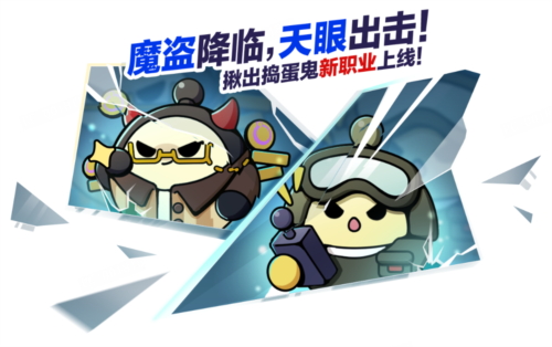 《蛋仔派对》揪出捣蛋鬼迎来多方上新调整 图1