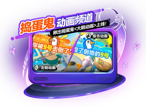 《蛋仔派对》揪出捣蛋鬼迎来多方上新调整 图4