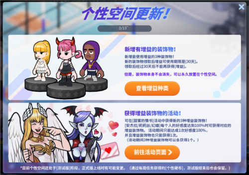 全新改版《街头篮球》新版本亲密度系统甜蜜暴击 图3 全新改版《街头篮球》新版本亲密度系统甜蜜暴击 图3