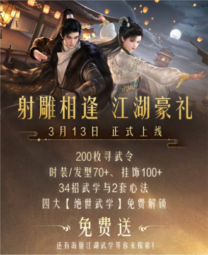 《射雕》2.0全新版本正式上线_策略随心招式无界 图8