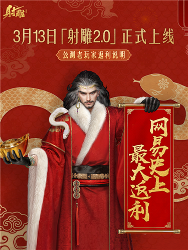 《射雕》2.0全新版本正式上线_策略随心招式无界 图9