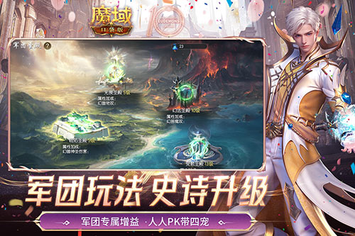 军团收益加倍《魔域口袋版》军团系统新升级 图1