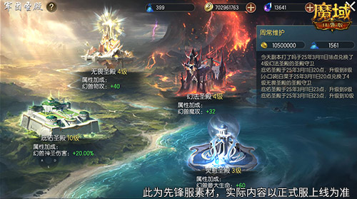 军团收益加倍《魔域口袋版》军团系统新升级 图3
