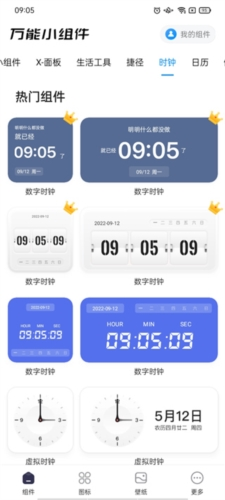 表盘自定义工具免费版 图1 表盘自定义工具免费版 图1