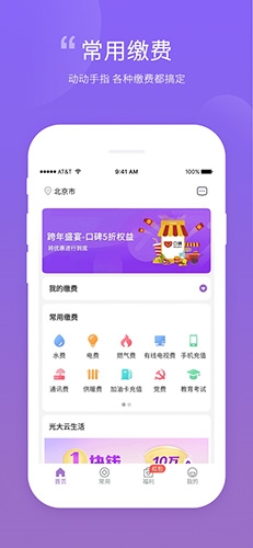 平安深圳官方版 图1
