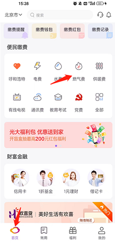 平安深圳官方版 图4