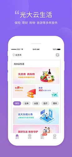 平安深圳官方版 图2